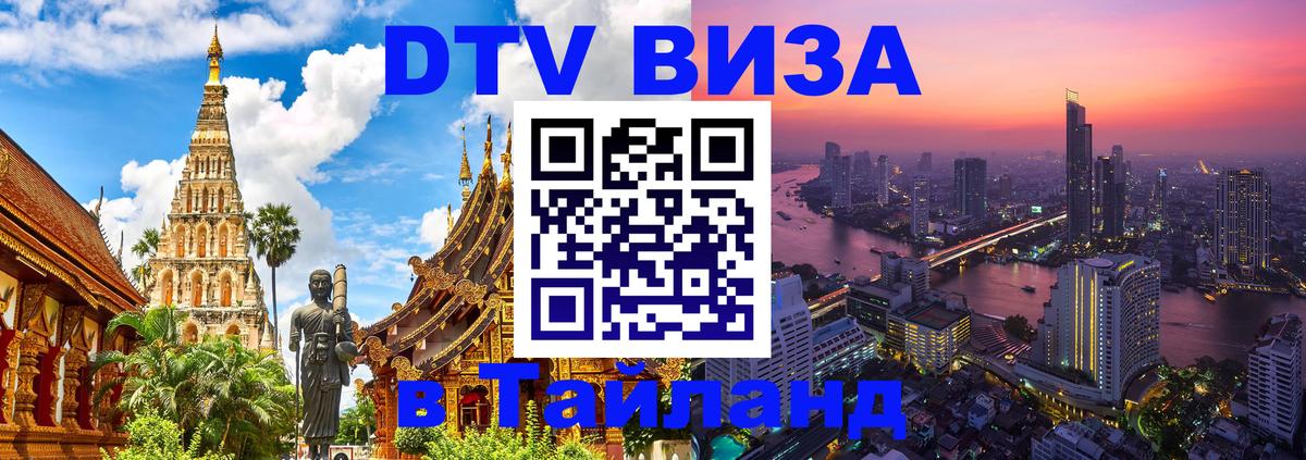 DTV Visa Thailand — прайс и условия, виза без дополнительных документов - Абу-Даби  20.11.2025 